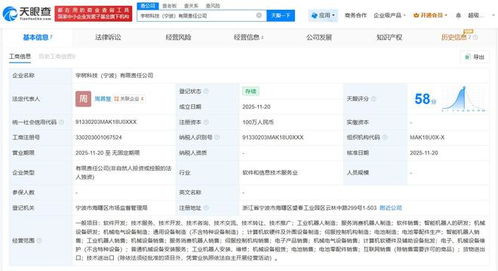 宇樹科技布局寧波市場 新設電子銷售公司，加速產品商業化進程